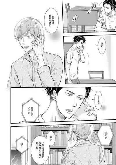 [Sekimori] Koigokoro no Hatenai Rikutsu - Never-ending reason of love