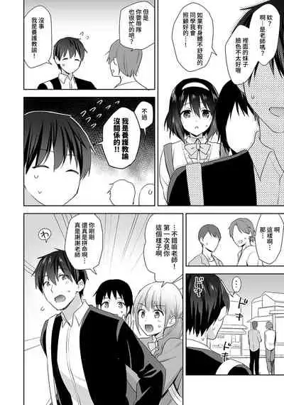 [Fuyuichi Monme] Amayakashi Jouzu no Nagasato-san ~ Hokenshitsu de Yoshi Yoshi Ecchi!~ Ch.1-7 [Chinese] [裸單騎漢化]