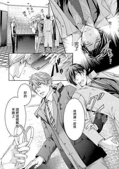 Ura Aka ga Shinnyuu Shain ni Baremashita | 小号被新职员发现了 3