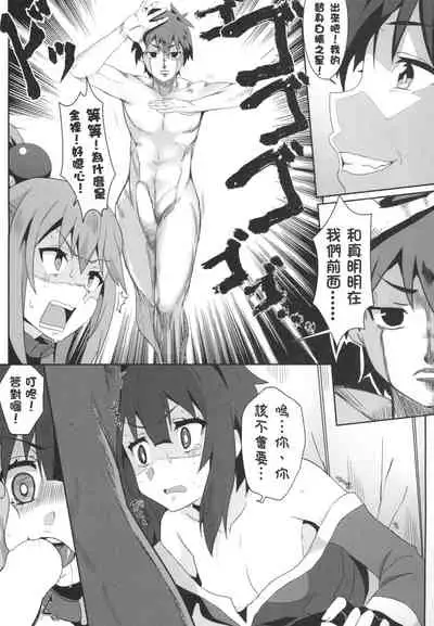 Megumin ni Karei na Shasei o! 3 | 為惠惠獻上華麗的爆射!3