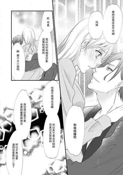 [Nekomiyanao] Shishaku no ōse ~ namae yobu made kimi o daku ~ | 子爵的密會 ~在用名字稱呼我之前抱著你~ (Reikoku shishaku ga Hna chōkyō hajimemasu. Ansorojī) [Chinese] [莉赛特汉化组]