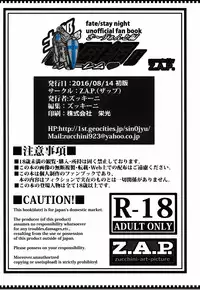 (C90) [Z.A.P. (Zucchini)] Shirou-kun Harem!! Servant Hen (Fate/stay night)