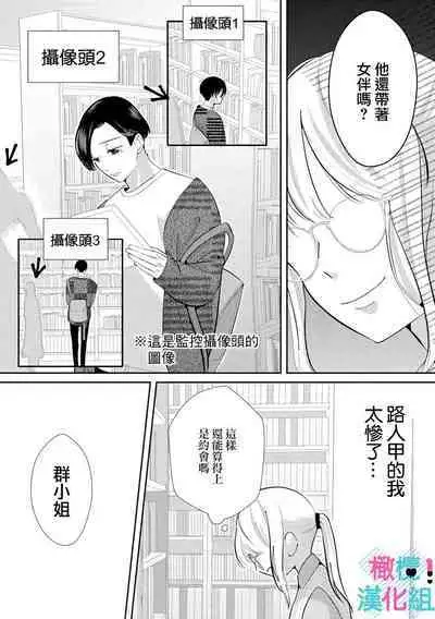 [Shinkai Yuyu] Kimi ni shika Bokki shinai Elite Ouji wa Mob no Watashi o Dekiai suru~01-08| 只能对你勃起×身为路人的我被优秀的王子溺爱着 ~01-08[Chinese]