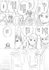 [にきび] 少女たちが少女を攫って来るお話