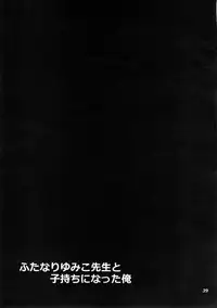 (C88) [Temparing (Tokimachi Eisei)] Futanari Yumiko Sensei to Komochi ni natta Ore (Fukai ni Nemuru Oujo no Abaddon)