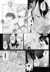 (COMIC1☆5) [flowerchildUEDA] YURI SONA 2 Yoru no Joou - Midnight Queen (Persona 3) [Chinese] [沒有漢化]