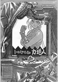 (C46) [Kacchuu Musume (Various)] Tropical Rikidouzan (Various)