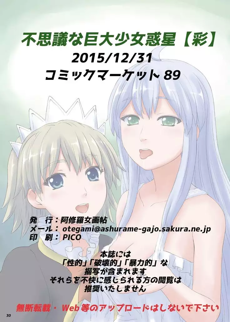 Fushigi na Kyoudai Shoujo Wakusei 【Sai】