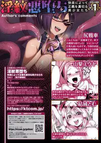 2D Comic Magazine Inmon Akuochi Kairaku ni Yotte Seigi wo Uragiru Bishoujo-tachi Vol.1