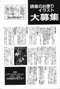 [Anthology] Bizarre Collection 2