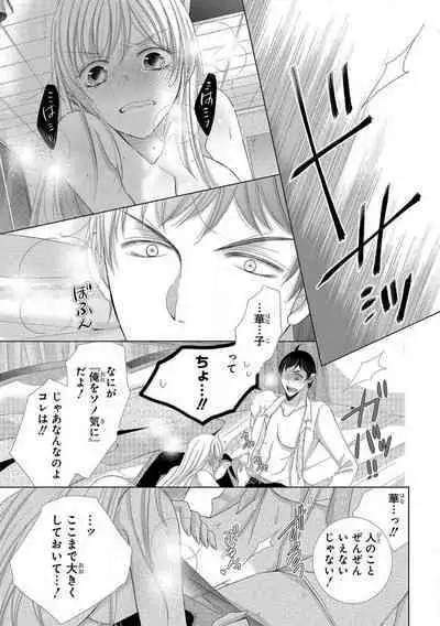 Dekiai Shachou wa MotoYan de Zetsurin ~ Kore kara Shojo o Ubawaremasu 1-11