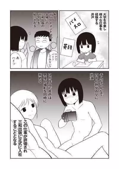 Manga de Furikaeru Otokonoko 10-nenshi