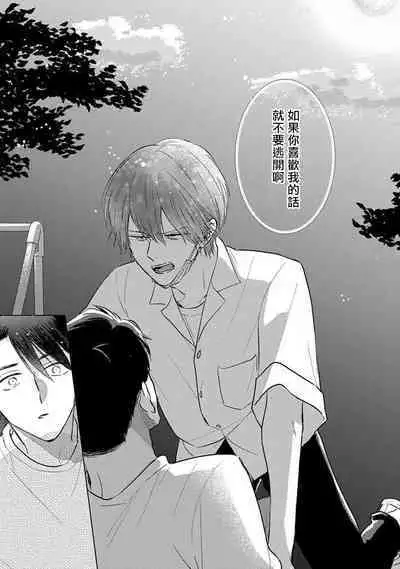 Mask Danshi wa Koishitakunai no ni 2 | 口罩男子明明不想恋爱2 Ch. 11-16