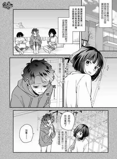 [梅ねぎ大明神][猫かぶり吸血鬼に骨の髄まで食べ尽くされる][白切黑吸血鬼的“疼爱”直达骨髓][DokiDoki汉化组][01]