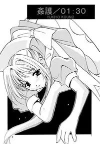 [Takara no Suzunari (Fujiya Yoshiko, Kouno Yukiyo)] Mado no Tomo 4 gou (Yakin Byoutou)