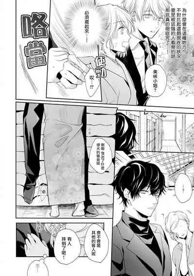 [Shichigatsu Motomi] (Love Cheek) Sonna Kao shite, Sasotteru? ~Dekiai Shachou to Migawari Omiaikekkon!?~ act.1 | 【戀愛紅暈】這種表情，在誘惑我嗎？~溺愛社長和替身相親結婚！？ act.1 [Chinese] [拾荒者汉化组]