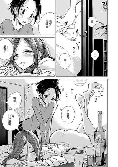 [Dhibi] Anata ga Toroke Ochiru made [Chinese] [沒有漢化] [Digital]