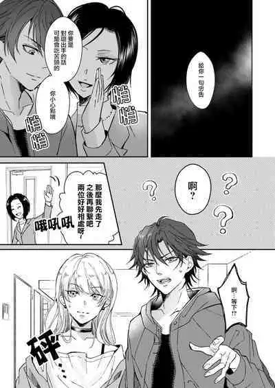 [Yasuda hota] koko kara saki wa haishin NG 1-5 | 接下来的内容少儿不宜1-5 [Chinese] [莉赛特汉化组]