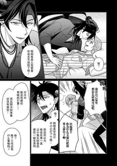 [Yuwa wa tataki yo] geki-ai inma ni 300-nen, daki tsukusa retemasu ~ netemosametemo, tsuka rete torokete koshi ku dake ~ | 被激爱淫魔缠身三百年 ~ 无论睡着还是醒着、都被撞到融化 ~ Ch.1-2 [Chinese] [莉赛特汉化组]