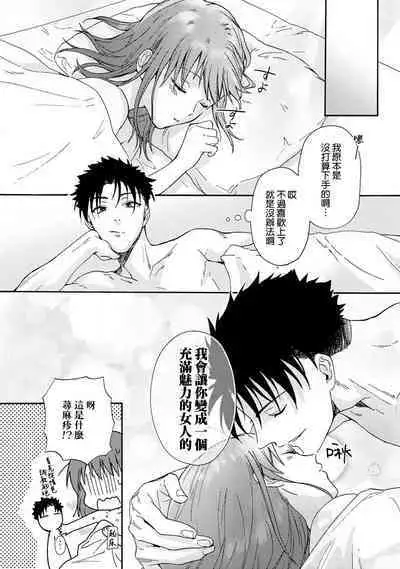 [Na mo naki] Ore ga on'na ni shite yaru yo ~ toshiue kareshi wa, ueteōkami ni naru?~ | 让我将你变成女人吧～年上男友，化身饥渴大野狼？～ 1-9 [Chinese] [莉赛特汉化组]