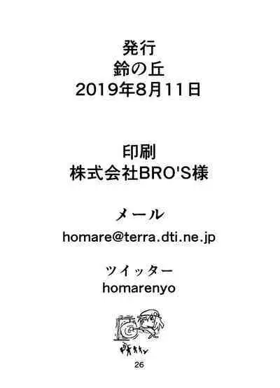 (C96) [Suzu no Oka (Homare)] Suzu no Shitatari 23