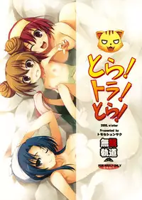 (C75) [MugenKiDou A (Tomose Shunsaku)] Tora! Tora! Tora! (Toradora!) [English] [RaikenTB]