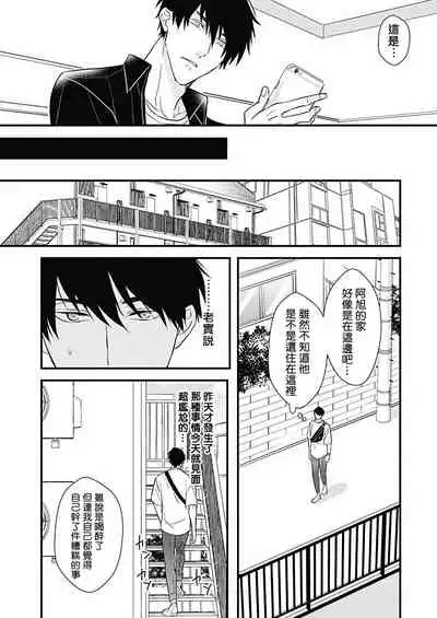 [Torimaru Taro] Asahi-kun wa, Namaiki Zakari no Otokonoko. | 女装大佬旭君他又美又娇 Ch. 2-6 [Chinese] [Digital]