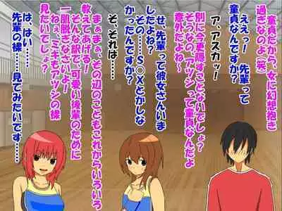 Bitch na Doukyuusei to Kawaii Kouhai ni Tanshou Houkei to Doutei ga Bareta Hazukashii Hanashi