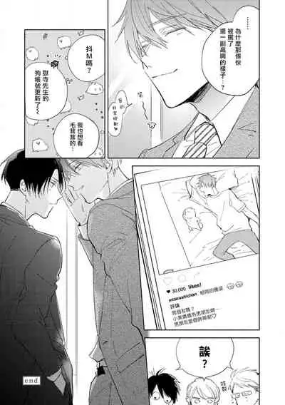 [Arata Licca] Oni Joushi Gokudera-san wa Abakaretai. | 魔鬼上司·狱寺先生想暴露 Ch. 1-6+番外 [Chinese] [拾荒者汉化组] [Digital]