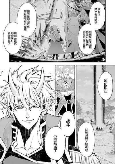 [Inashita Shinai, Seiji] Tensei Shitara Joban de Shinu Naka Boss Datta - Heroine Kenzokuka de Ikinokoru 3 | 转生为初期就死掉的中boss~将女主人公眷属化来活下来~ 第三卷 [Chinese] [75e1d685个人汉化]