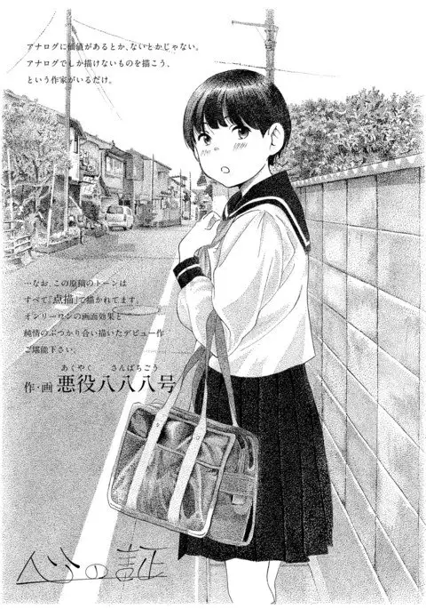 kokoro no akashi | 心之證