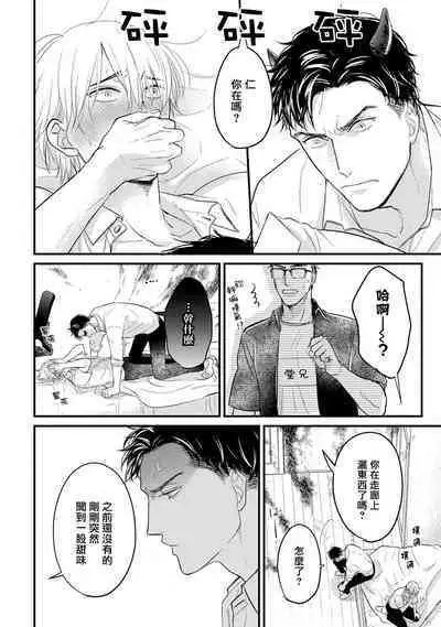 Tabetemo Oishiku Arimasen 2 | 尝起来一点都不好吃 2 Ch. 6-23 番外+加笔+A店特典 + 24