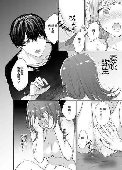 Kurutta Yokubou o Motsu Toshishita no Otoko - Juku Koushi no Watashi ga Josei Muke DeliHeal o Riyou Shita Hanashi | 暗藏瘋狂慾望的年下男