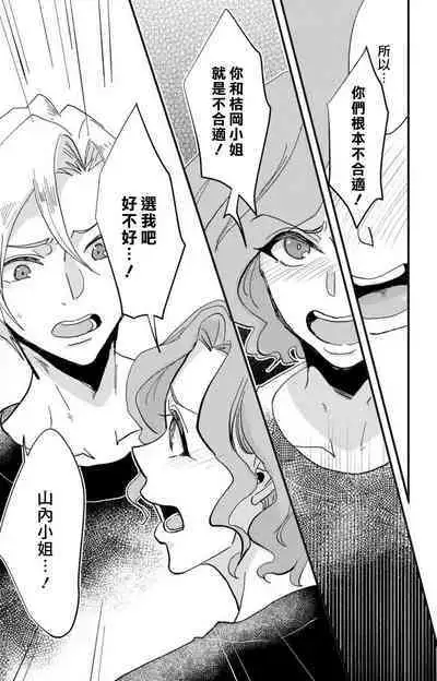 [Mucco] Kare no Namida ni Nurasarete Nana-san wa Mesomeso Danshi ni Osowaretai! | 败在他的眼泪攻势下 奈奈大小姐想被哭唧唧的男子推倒！ 1-9 end [Chinese] [莉赛特汉化组]