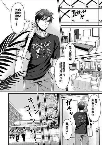 [Akao, Anaran] Konomi ja Nai kedo ~Mukatsuku Ane to Aishou Batsugun Ecchi~ 1-9