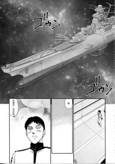 (C85) [LTM. (Taira Hajime)] Yuki no Shizuku (Space Battleship Yamato 2199) [Chinese] [不咕鸟汉化组]