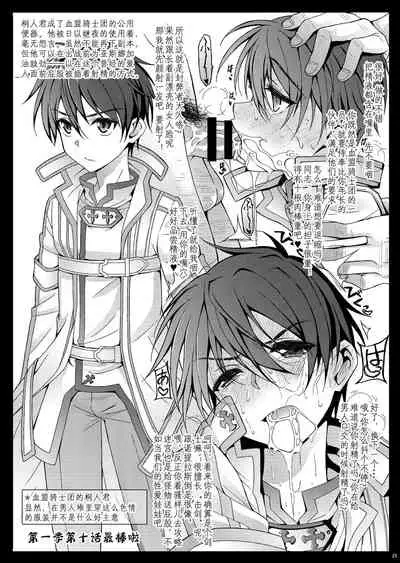 [InkStone (Amami Ryouko)] Kuro no Kenshi Ryoujoku (Sword Art Online) [Chinese] [pinkfriday/变夫人] [Digital]