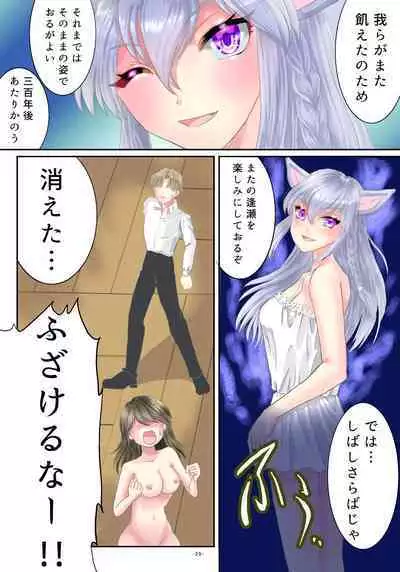 Uchuu Nekogami ni Sei o Atsumeru Yorishiro toshite Nyotaika sareta Ore