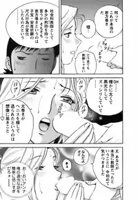 [Hidemaru] Mo-Retsu! Boin Sensei (Boing Boing Teacher) Vol.3