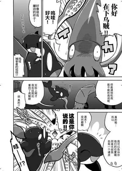 Shachi Ero wa Ikaga!? | 鲸身乌染！？