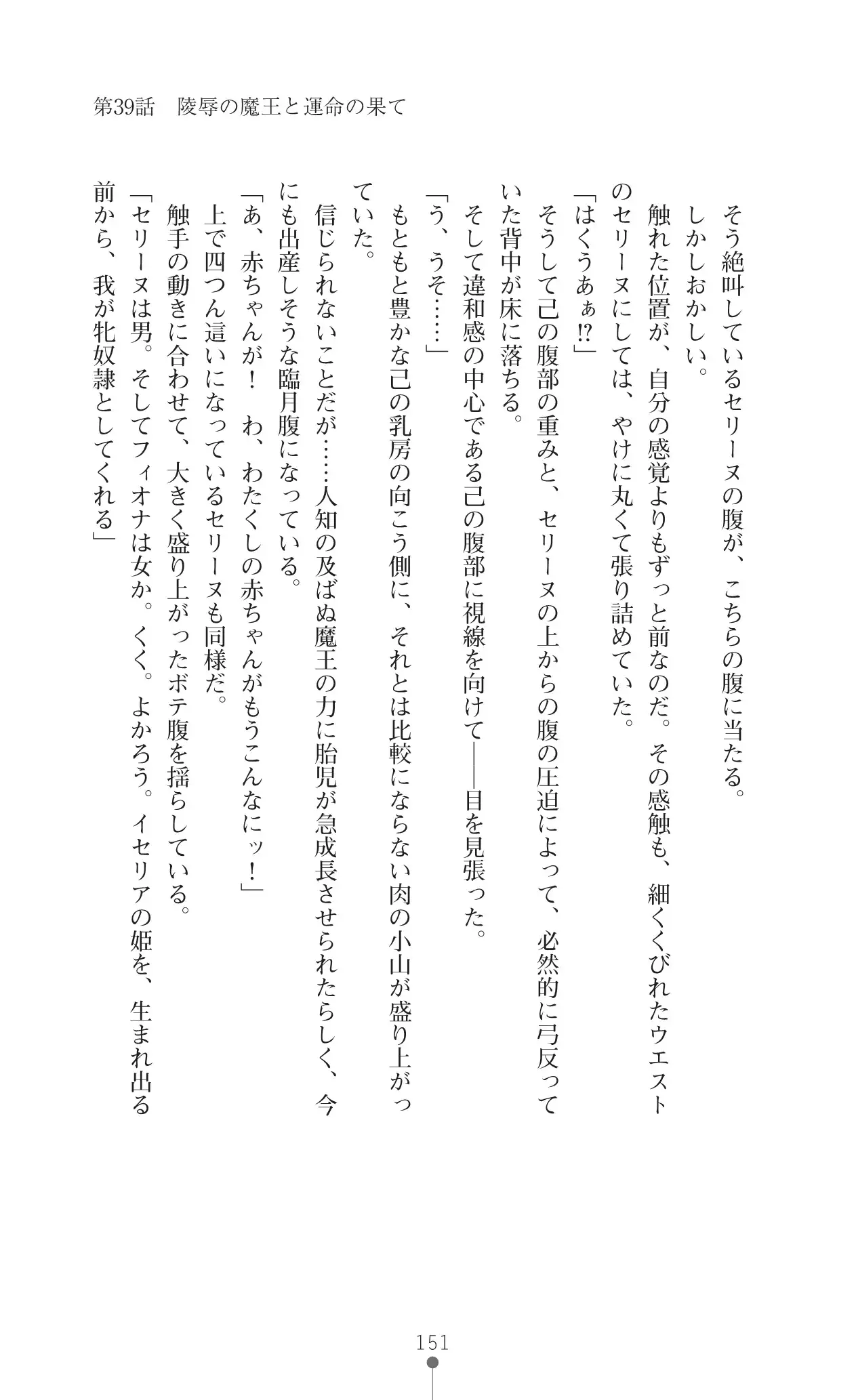 Icerya Eiyuusenki 10