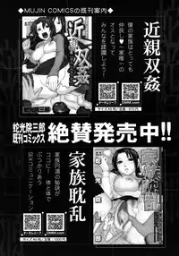 COMIC MUJIN 2012-07