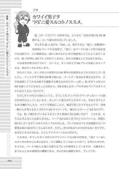 [R-BL Kenkyuukai (Various)] Real BL SM-jutsu Ware, Danshi "Do-S" ni Aisu. [Digital]