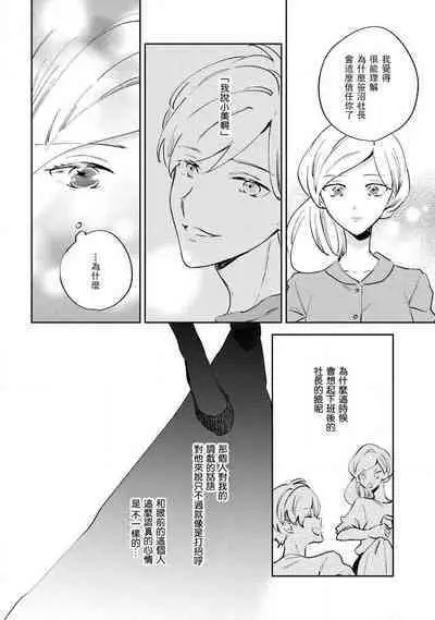 [Amekura niko] ōkami shachō no uso to koi | 大野狼社长的谎言和爱 (ōkami shachō no (senzoku) sewa-gakari 24-jikan, kajō ni aisa retemasu ~) [Chinese] [莉赛特汉化组]