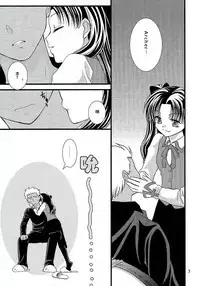 Netoraserare - Chapter 7