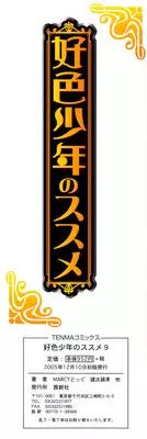 [Anthology] Koushoku Shounen no Susume 9