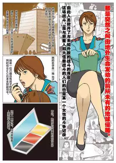 Mousou Tokusatsu Series: Ultra Madam