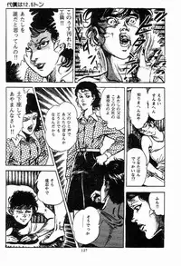 [Maeda Toshio] Chi no Wana Vol. 2