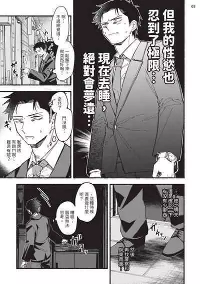 tonari no henai kun | 隔壁的偏愛小子 Ch. 1-3