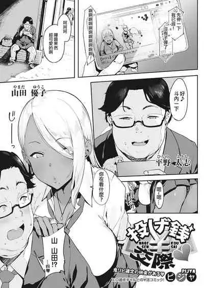 [Pija] Nagesen Kousai Ch. 1-4 [Chinese] [洨五組] [Digital]